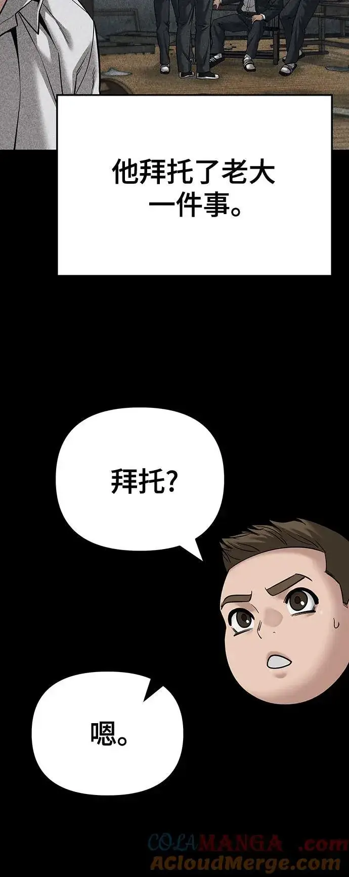漫画《校霸负责人》第92话第105张图