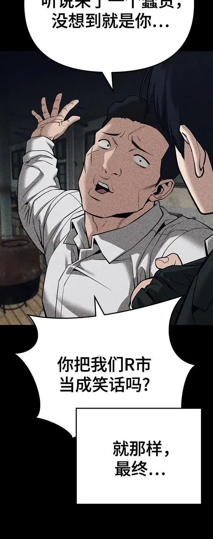 漫画《校霸负责人》第92话第110张图