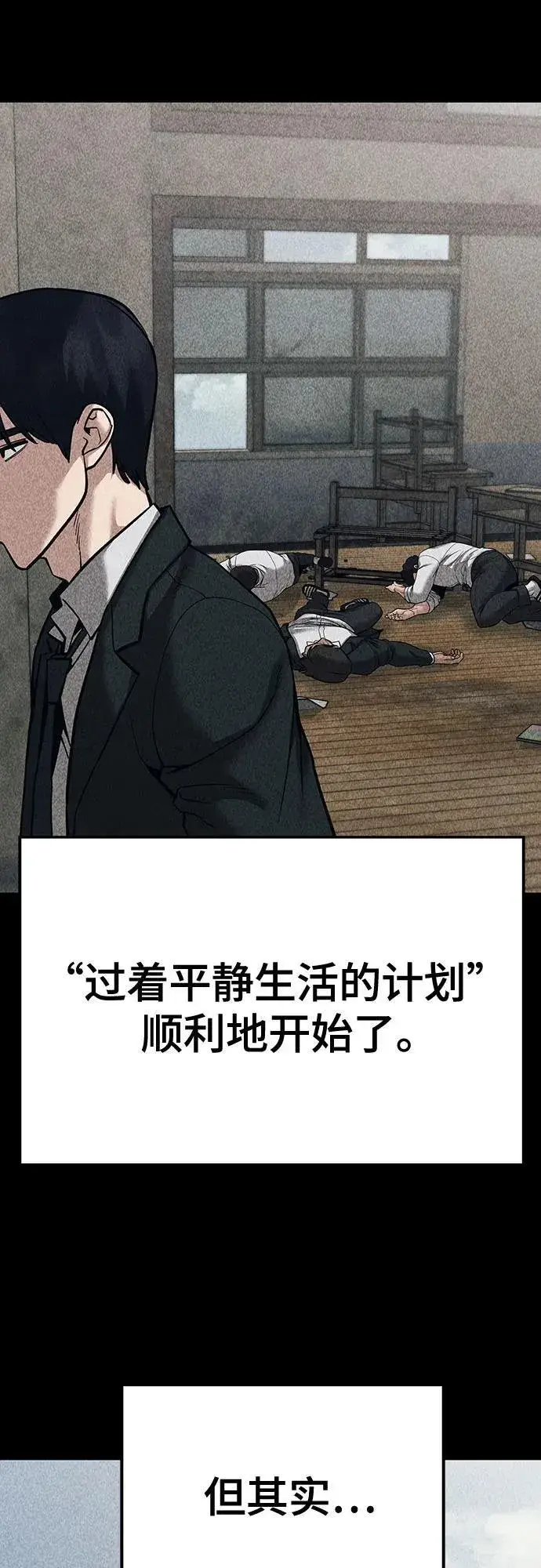 漫画《校霸负责人》第92话第111张图