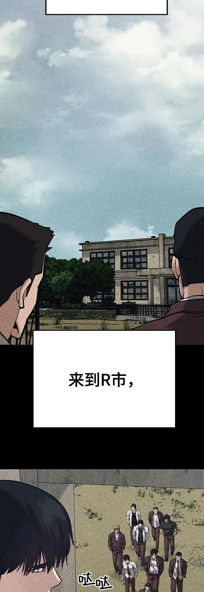 漫画《校霸负责人》第92话第112张图