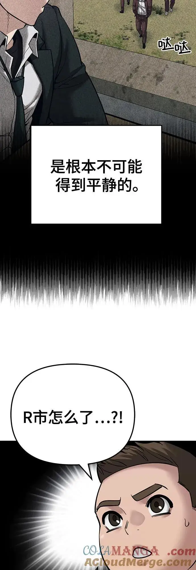 漫画《校霸负责人》第92话第113张图
