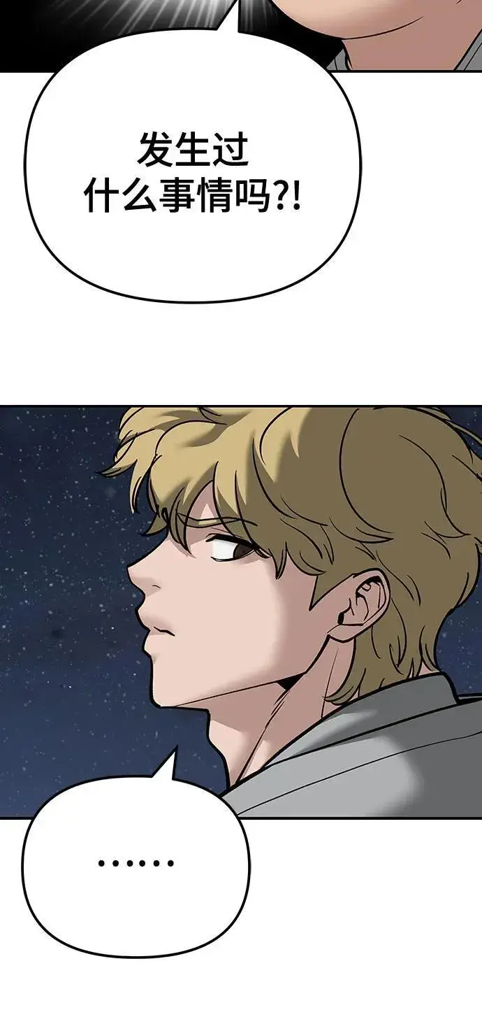 漫画《校霸负责人》第92话第114张图