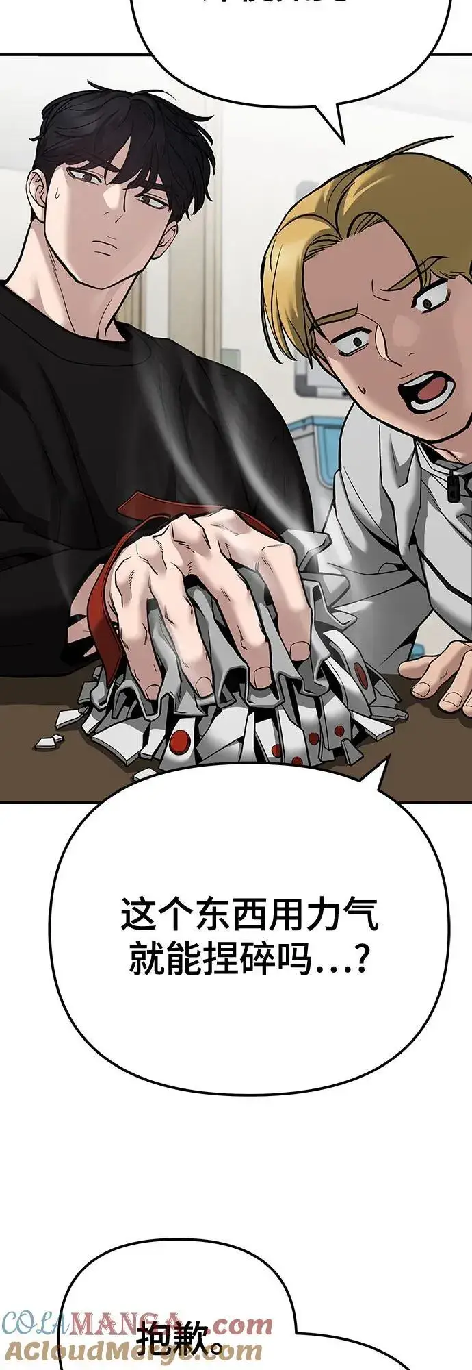 漫画《校霸负责人》第92话第117张图