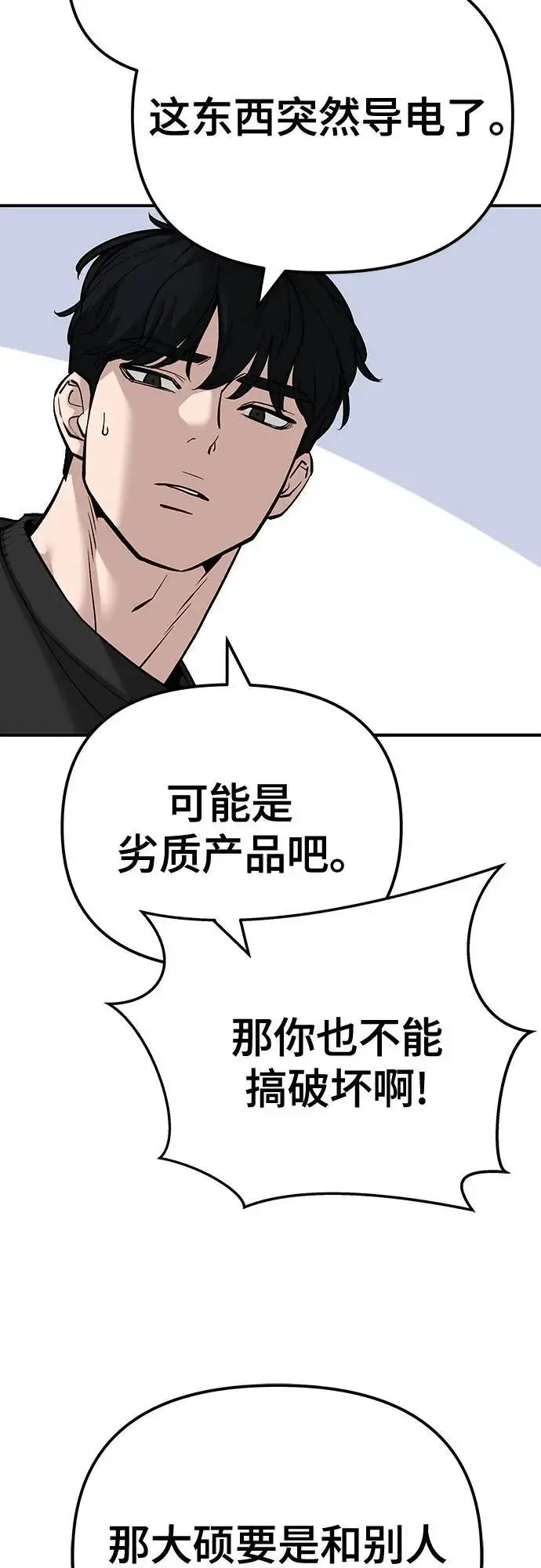 漫画《校霸负责人》第92话第118张图