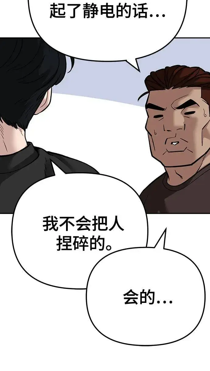 漫画《校霸负责人》第92话第119张图