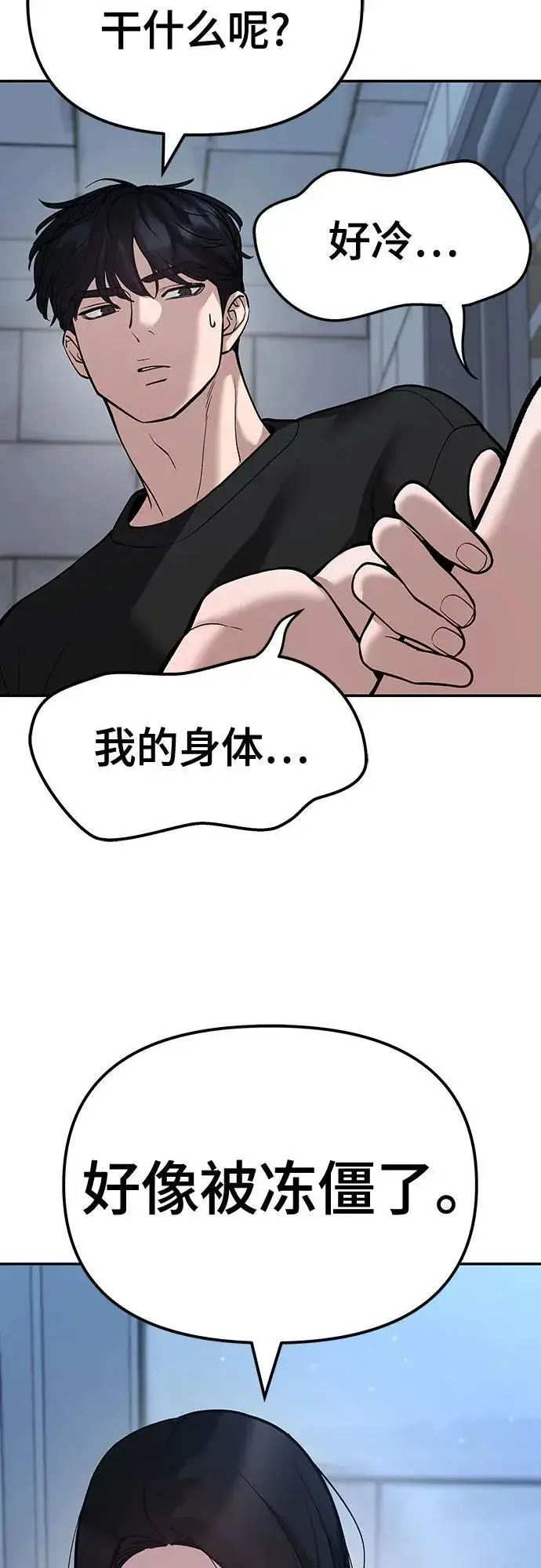 漫画《校霸负责人》第92话第128张图