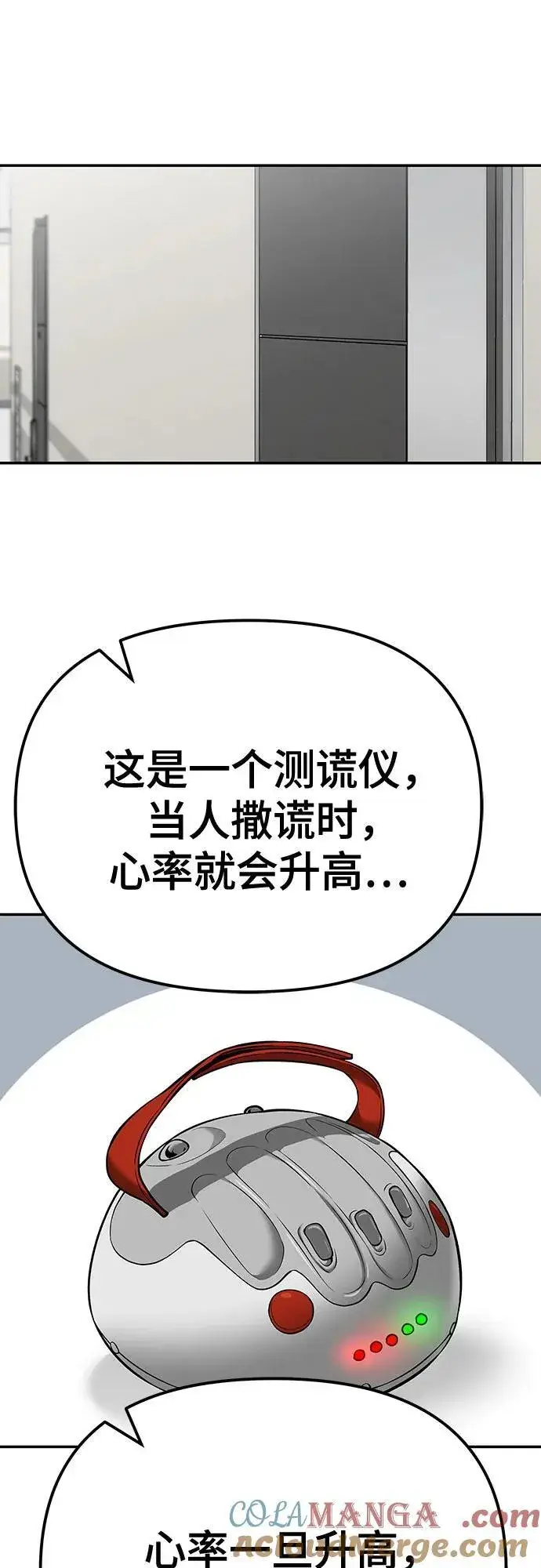 漫画《校霸负责人》第92话第13张图