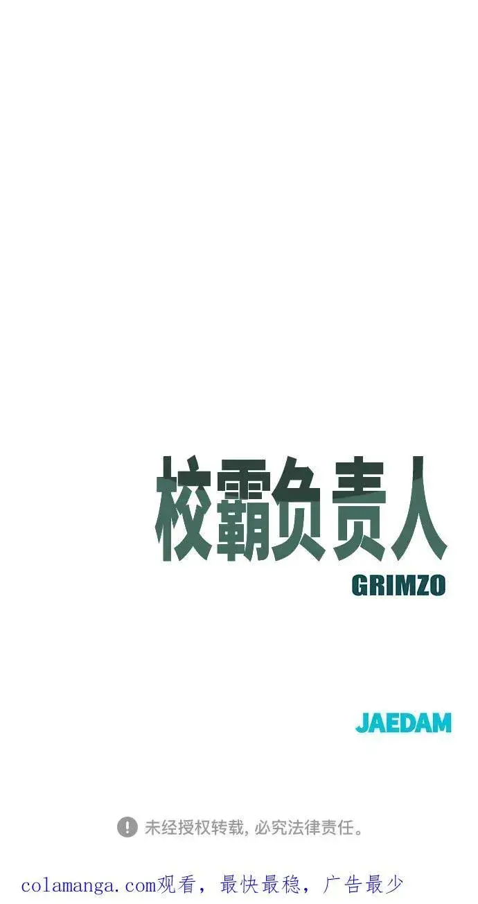 漫画《校霸负责人》第92话第130张图