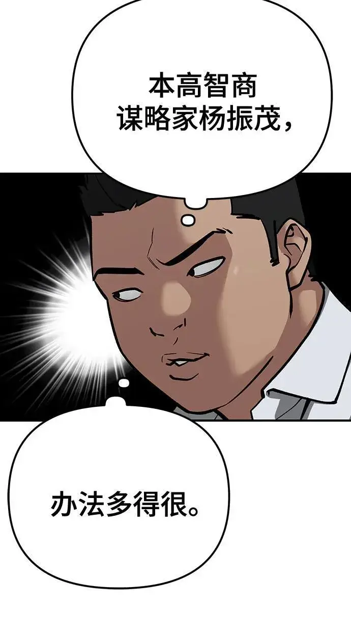 漫画《校霸负责人》第92话第19张图