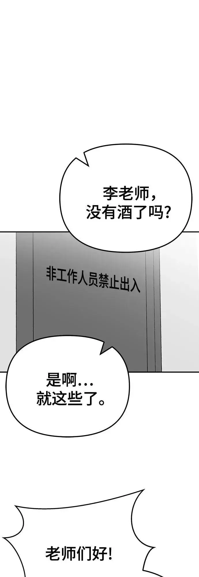 漫画《校霸负责人》第92话第20张图