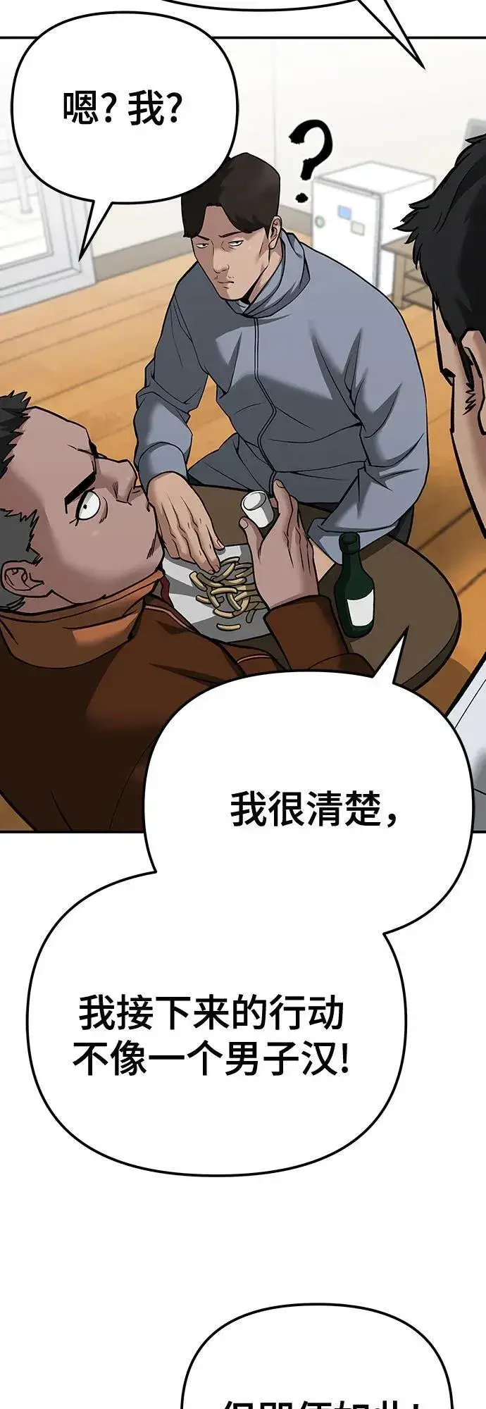漫画《校霸负责人》第92话第22张图