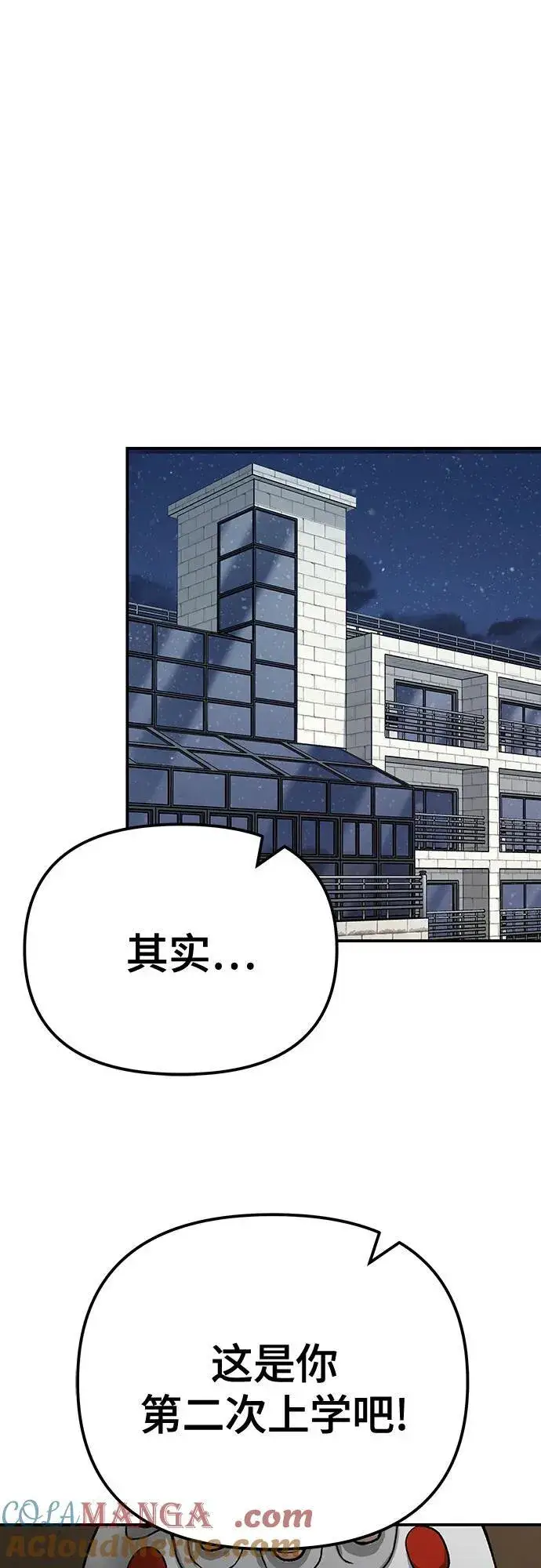 漫画《校霸负责人》第92话第25张图