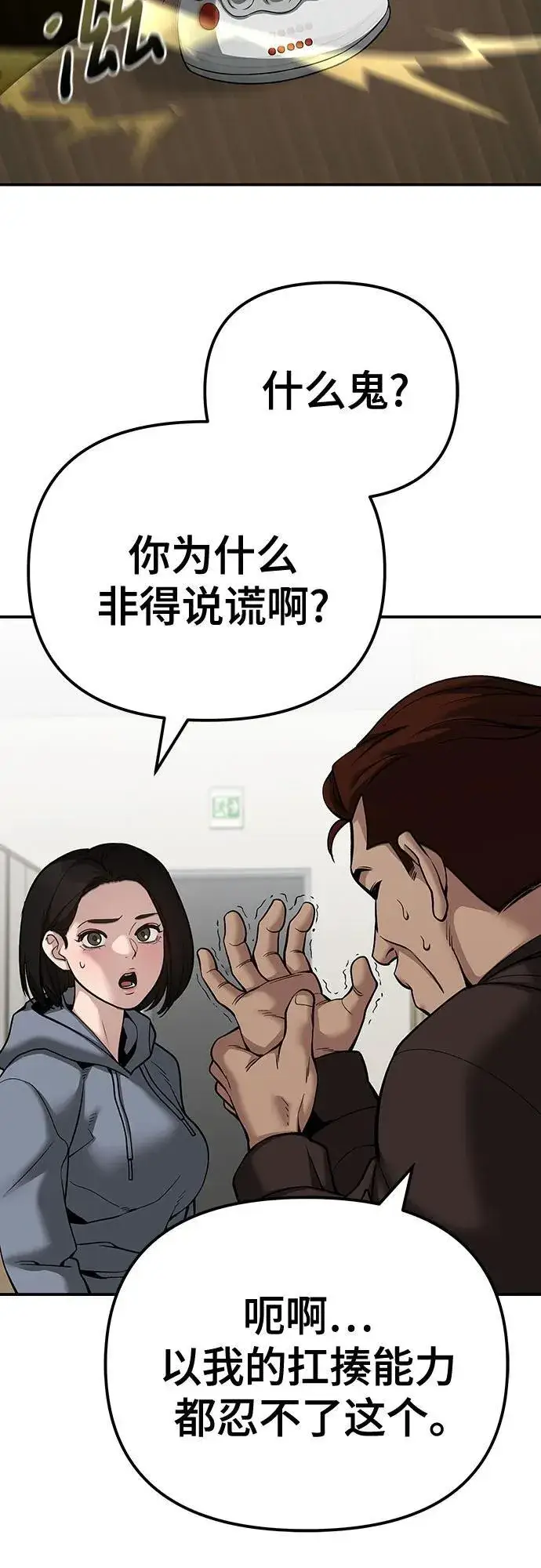 漫画《校霸负责人》第92话第27张图