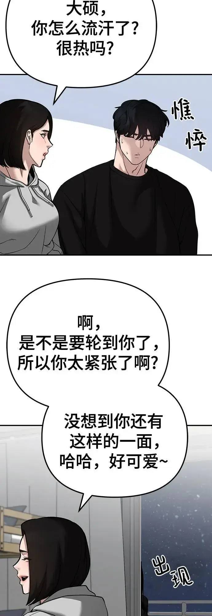 漫画《校霸负责人》第92话第30张图