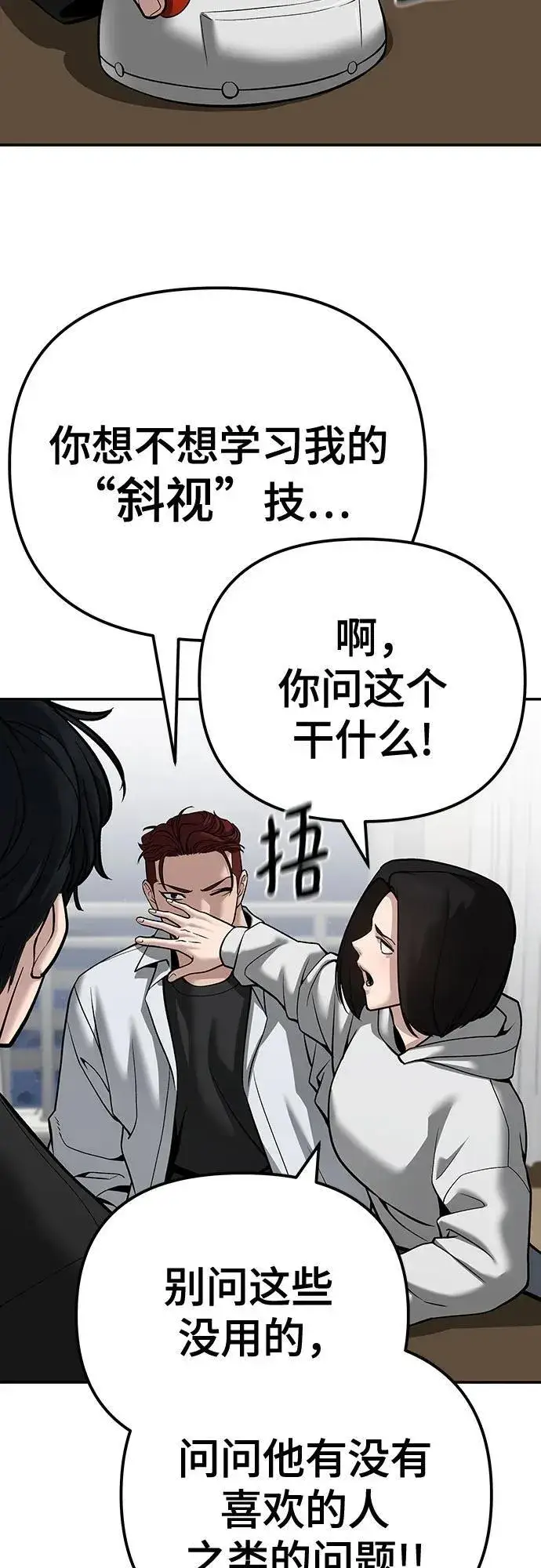 漫画《校霸负责人》第92话第38张图