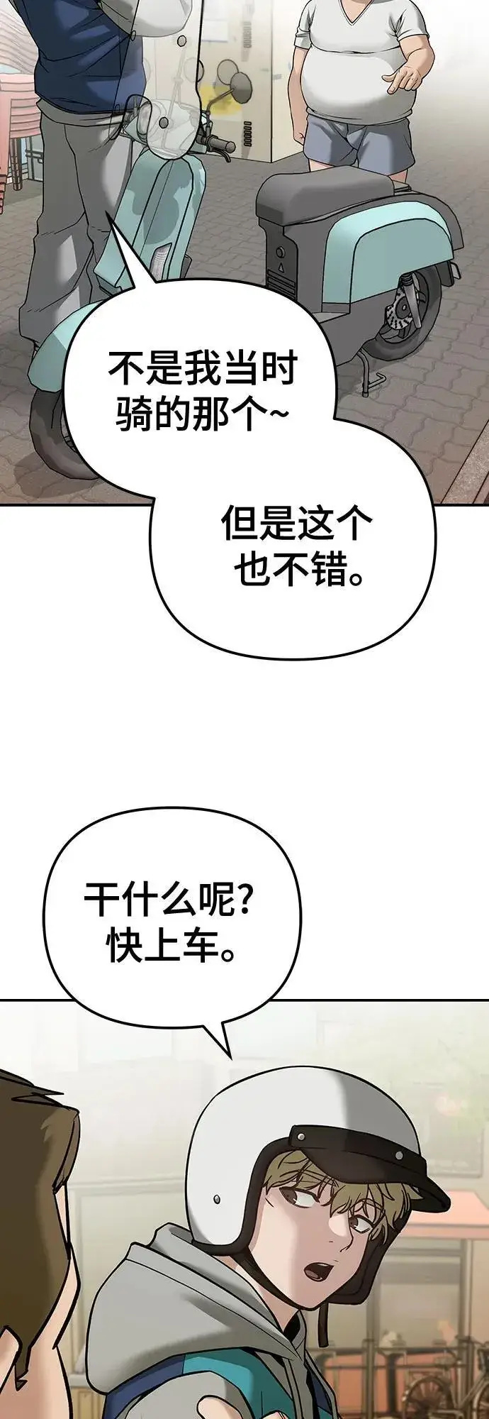 漫画《校霸负责人》第92话第4张图