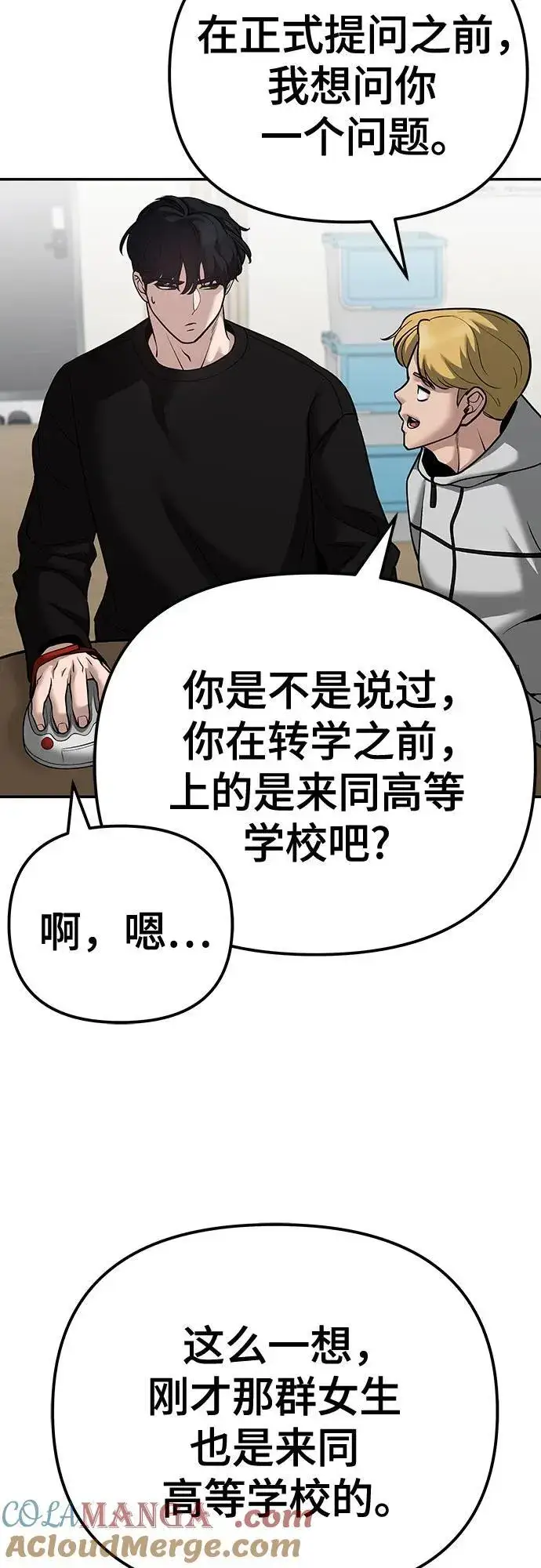 漫画《校霸负责人》第92话第41张图