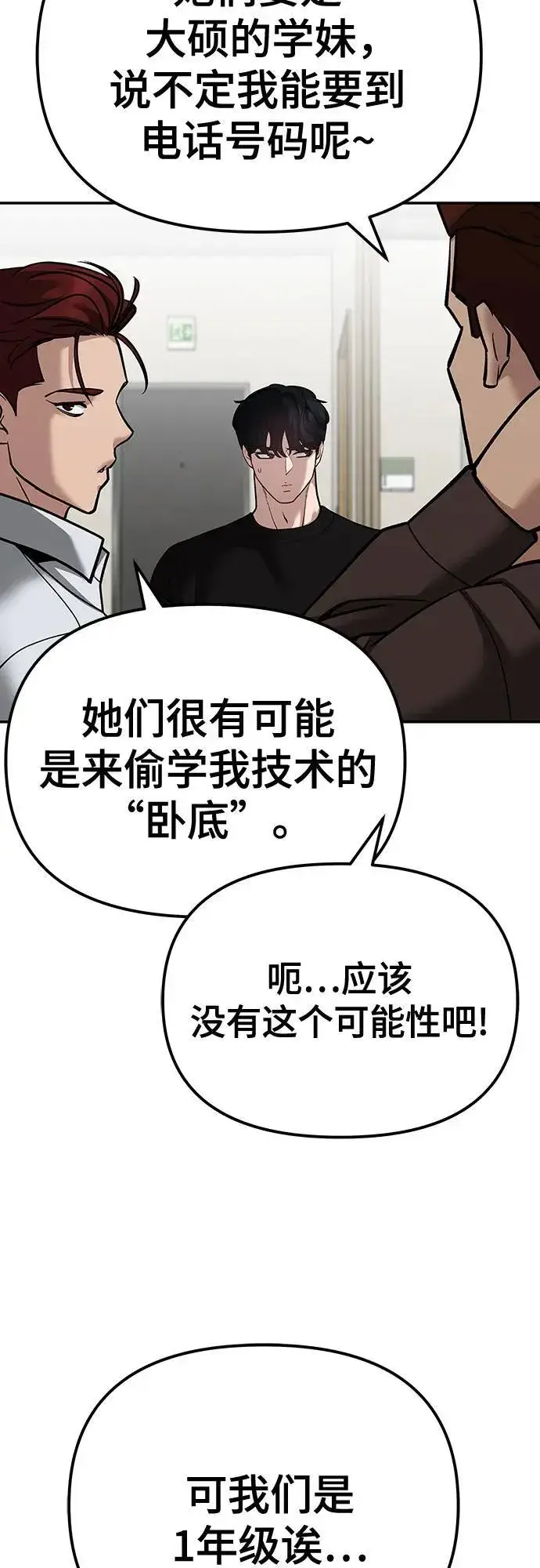 漫画《校霸负责人》第92话第43张图