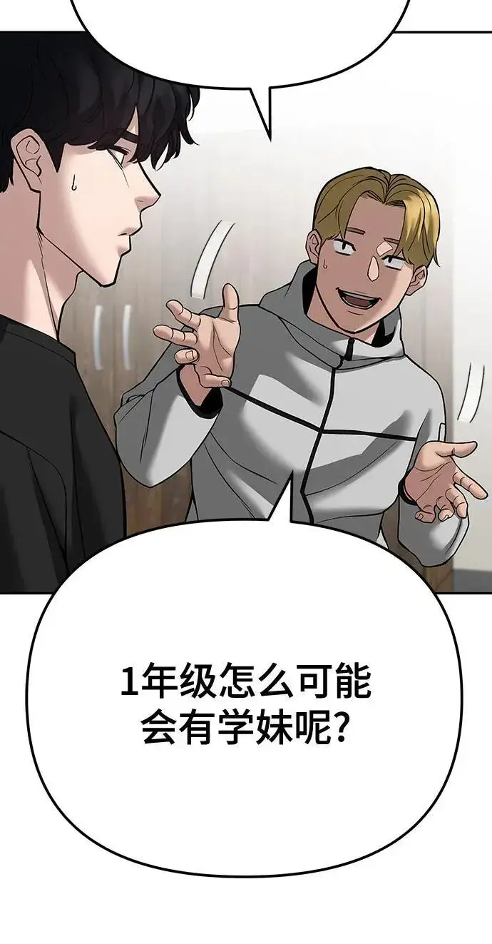 漫画《校霸负责人》第92话第44张图