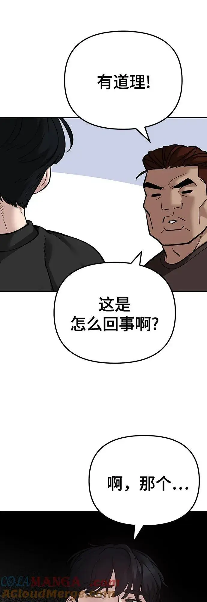 漫画《校霸负责人》第92话第45张图