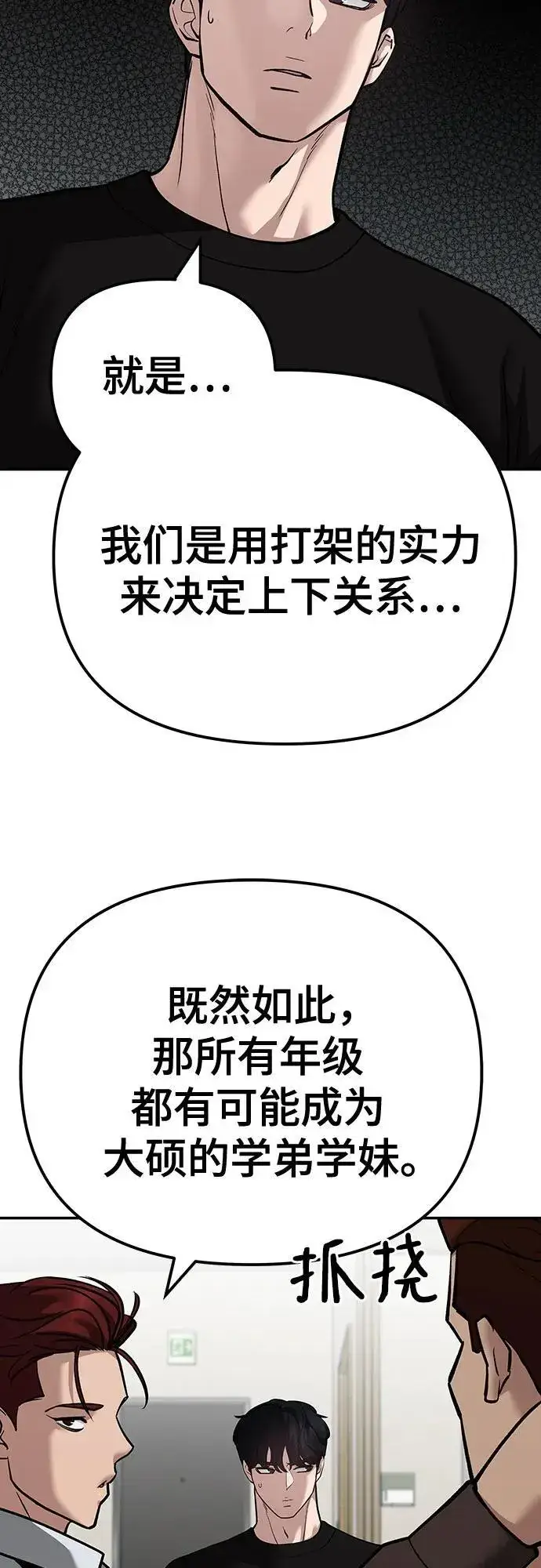 漫画《校霸负责人》第92话第46张图