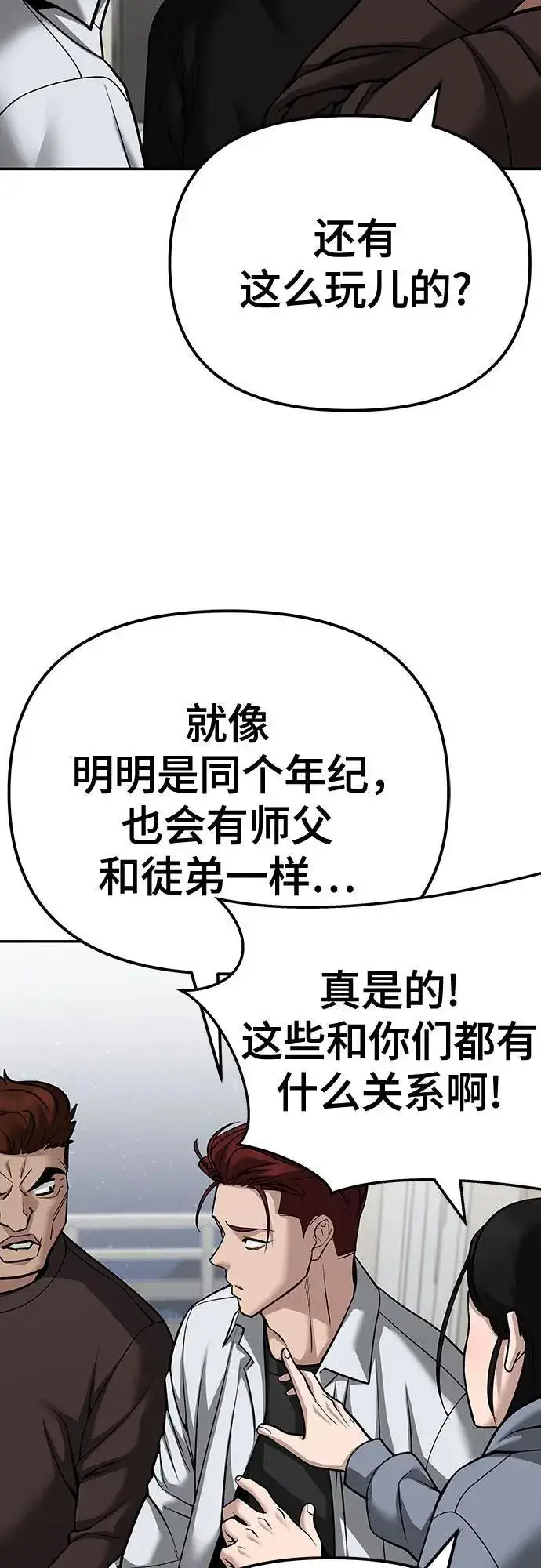 漫画《校霸负责人》第92话第47张图