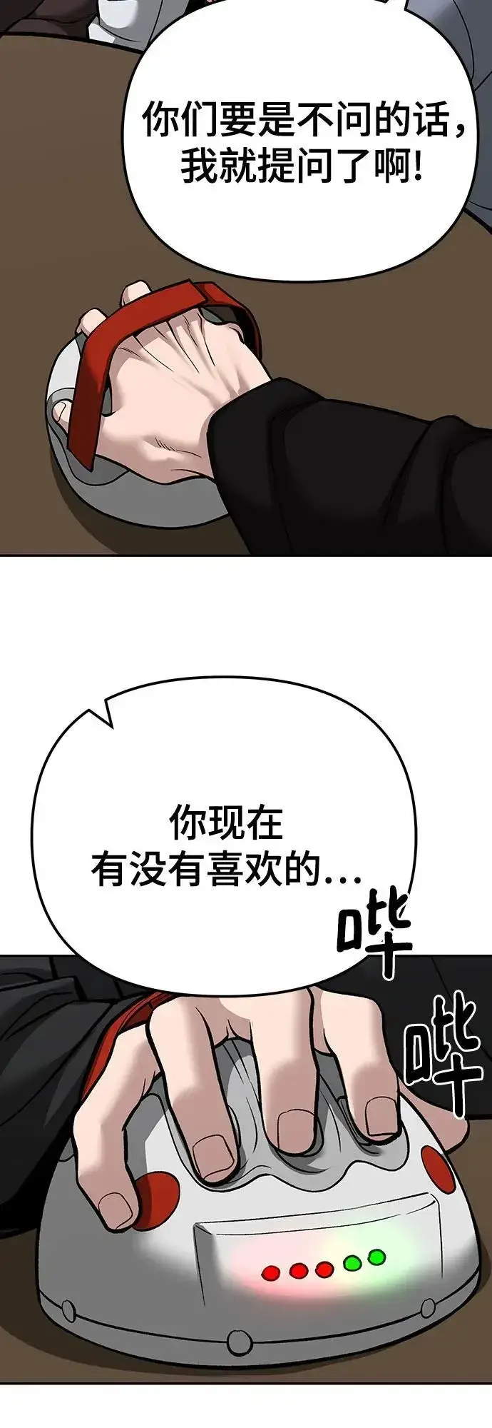 漫画《校霸负责人》第92话第48张图