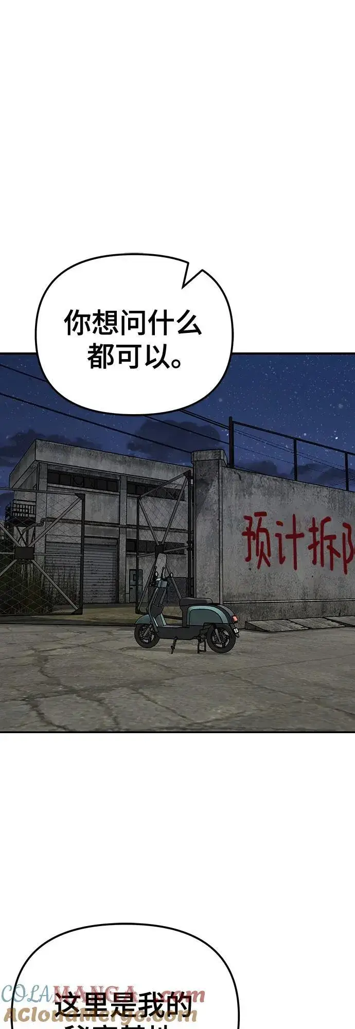 漫画《校霸负责人》第92话第53张图