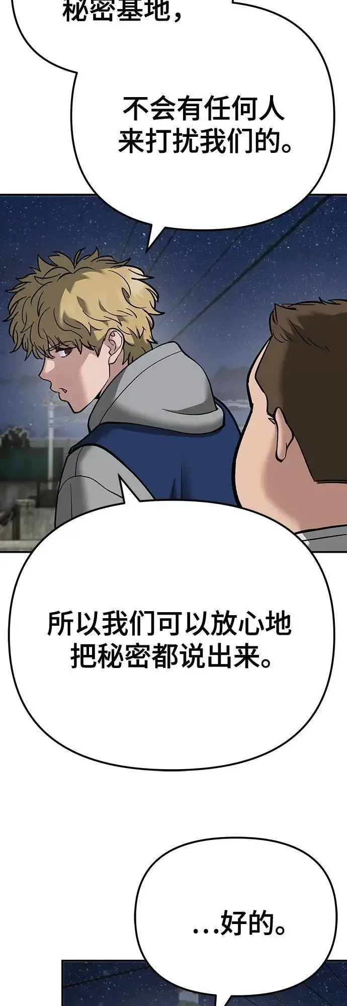 漫画《校霸负责人》第92话第54张图