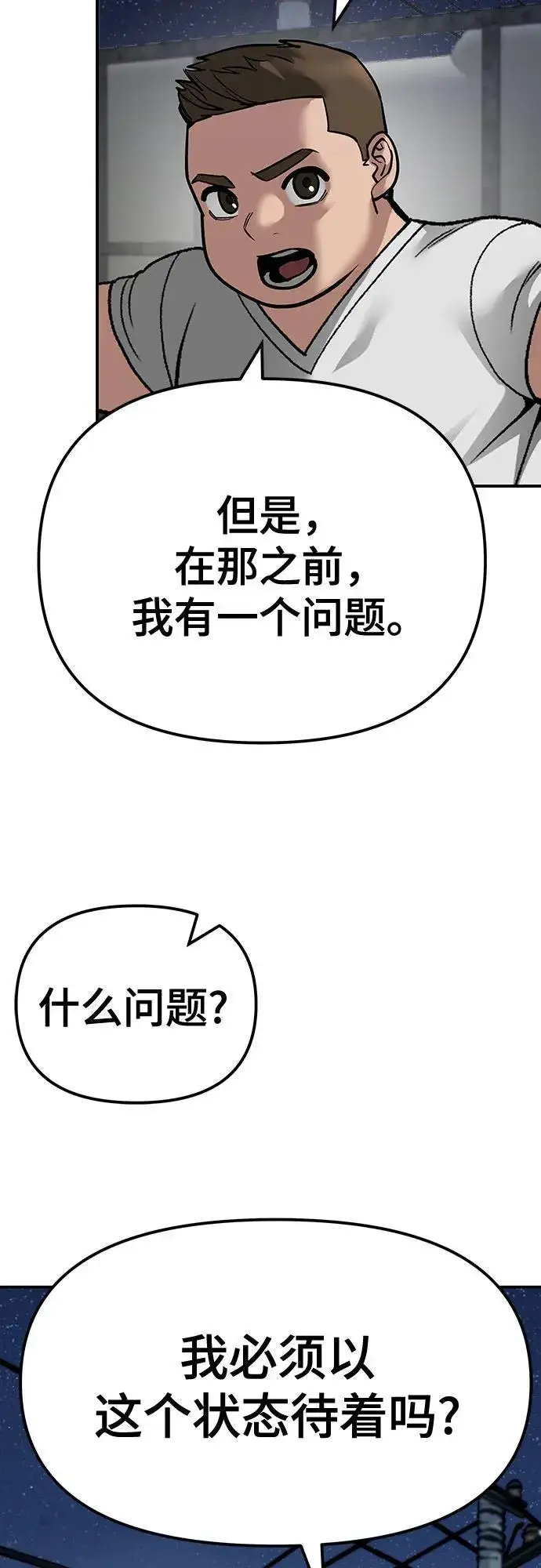 漫画《校霸负责人》第92话第55张图