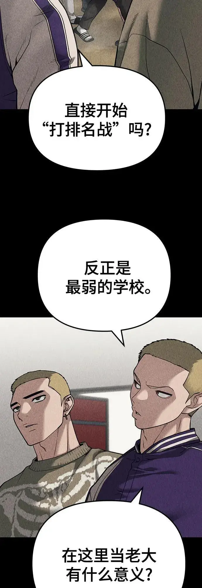 漫画《校霸负责人》第92话第64张图
