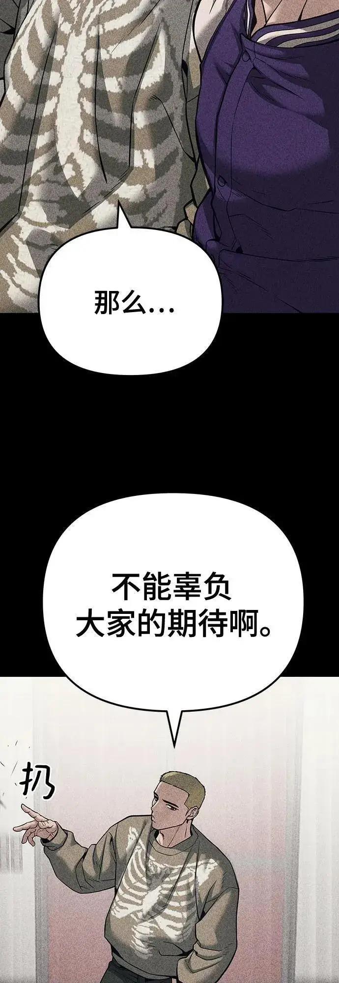 漫画《校霸负责人》第92话第68张图