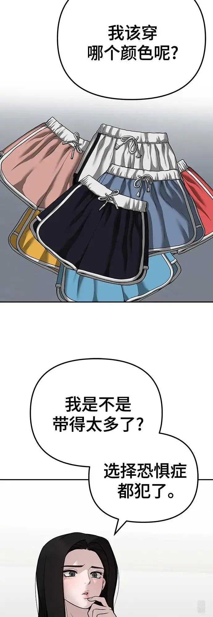 漫画《校霸负责人》第92话第7张图