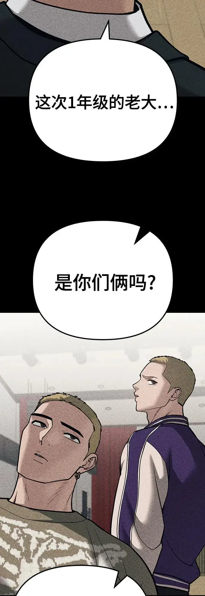 漫画《校霸负责人》第92话第75张图