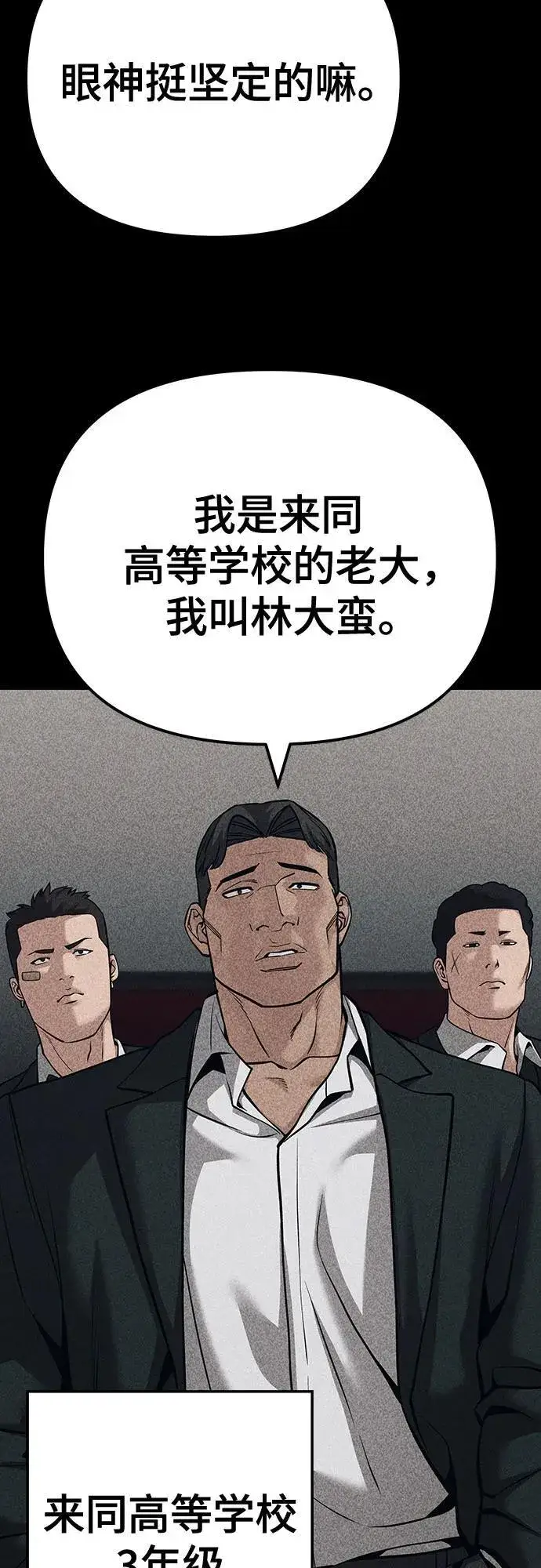 漫画《校霸负责人》第92话第76张图