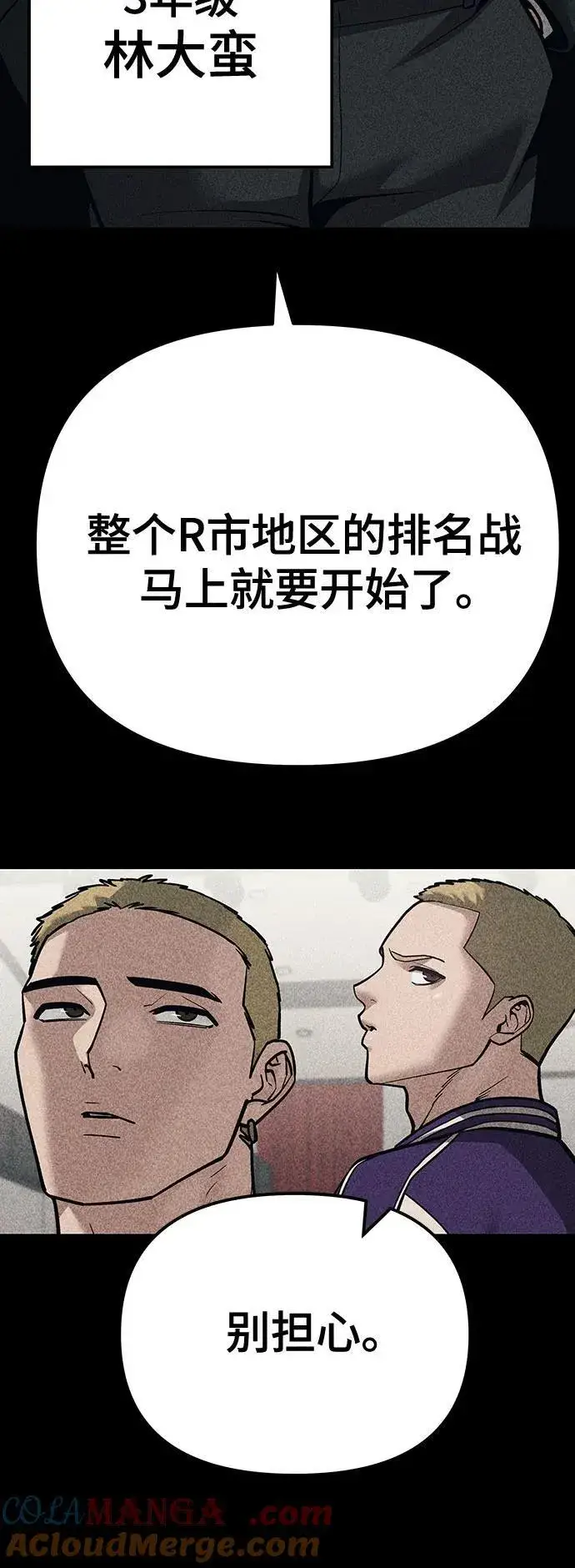 漫画《校霸负责人》第92话第77张图