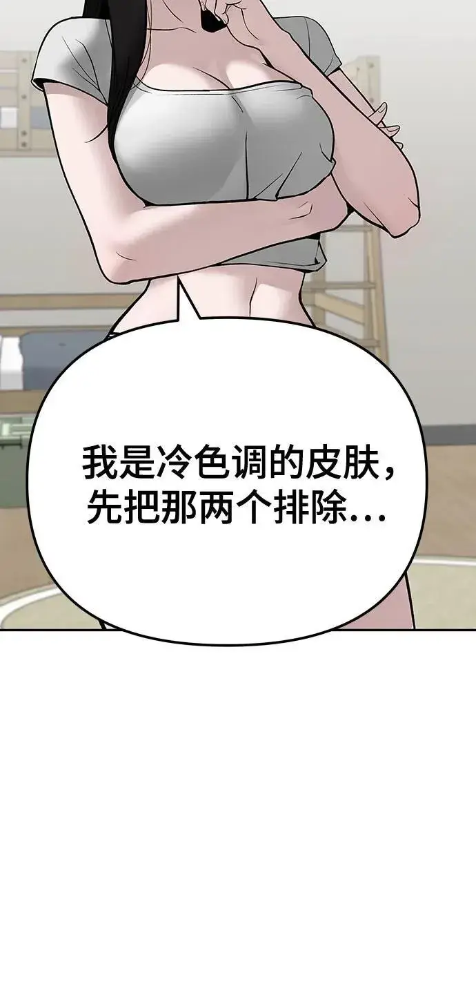 漫画《校霸负责人》第92话第8张图