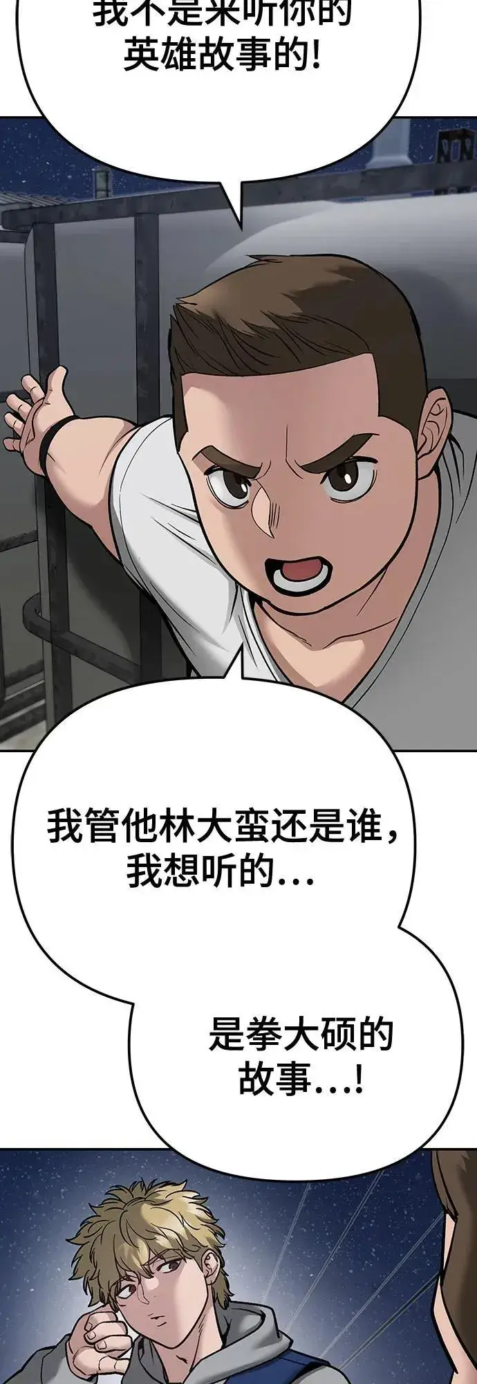 漫画《校霸负责人》第92话第83张图