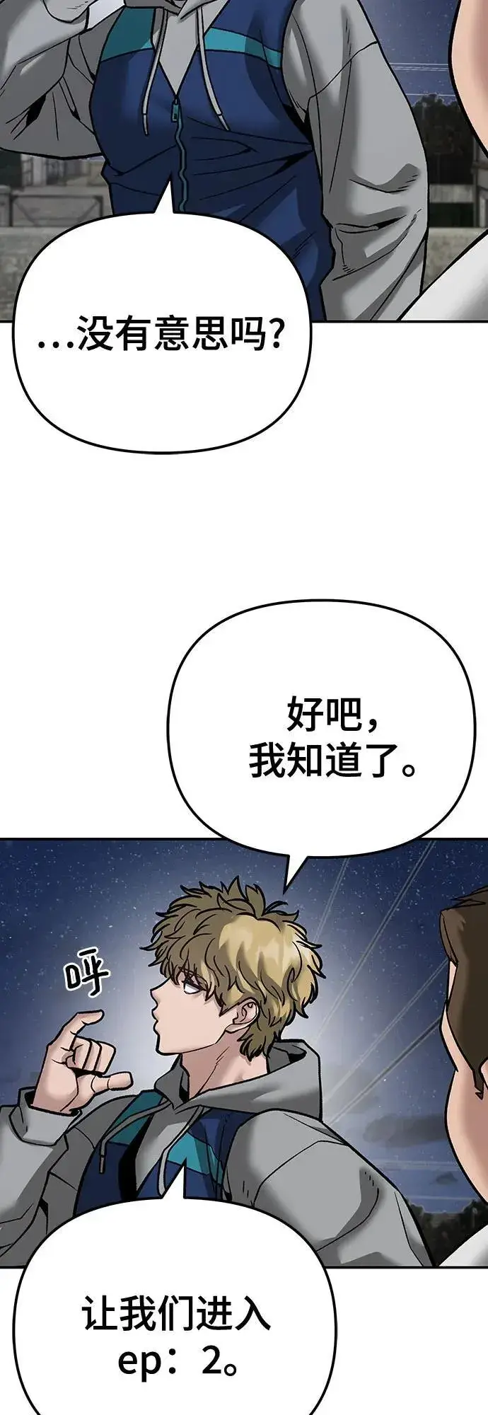 漫画《校霸负责人》第92话第84张图