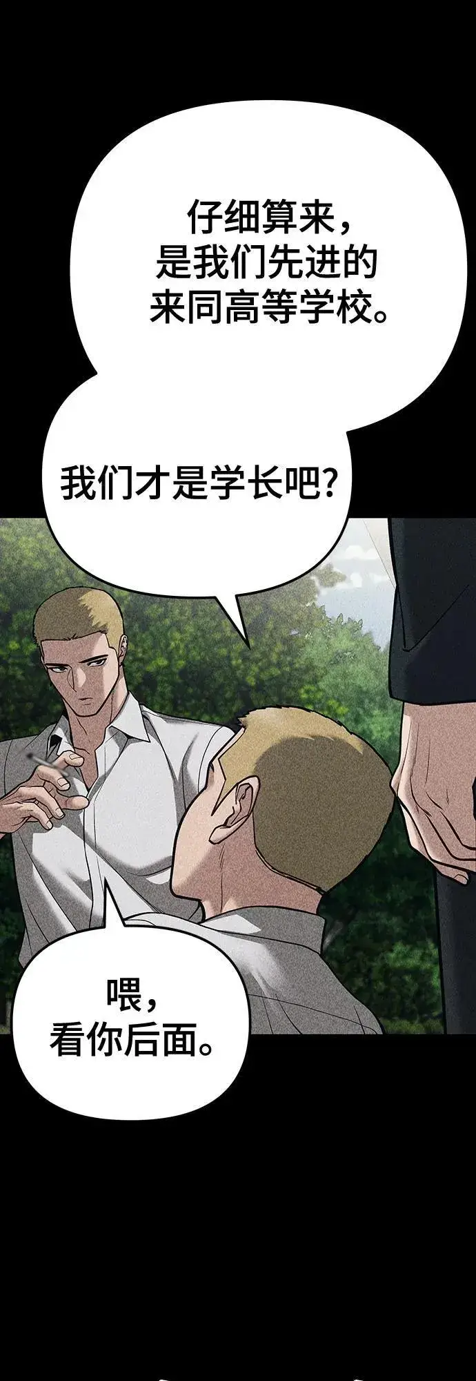 漫画《校霸负责人》第92话第88张图