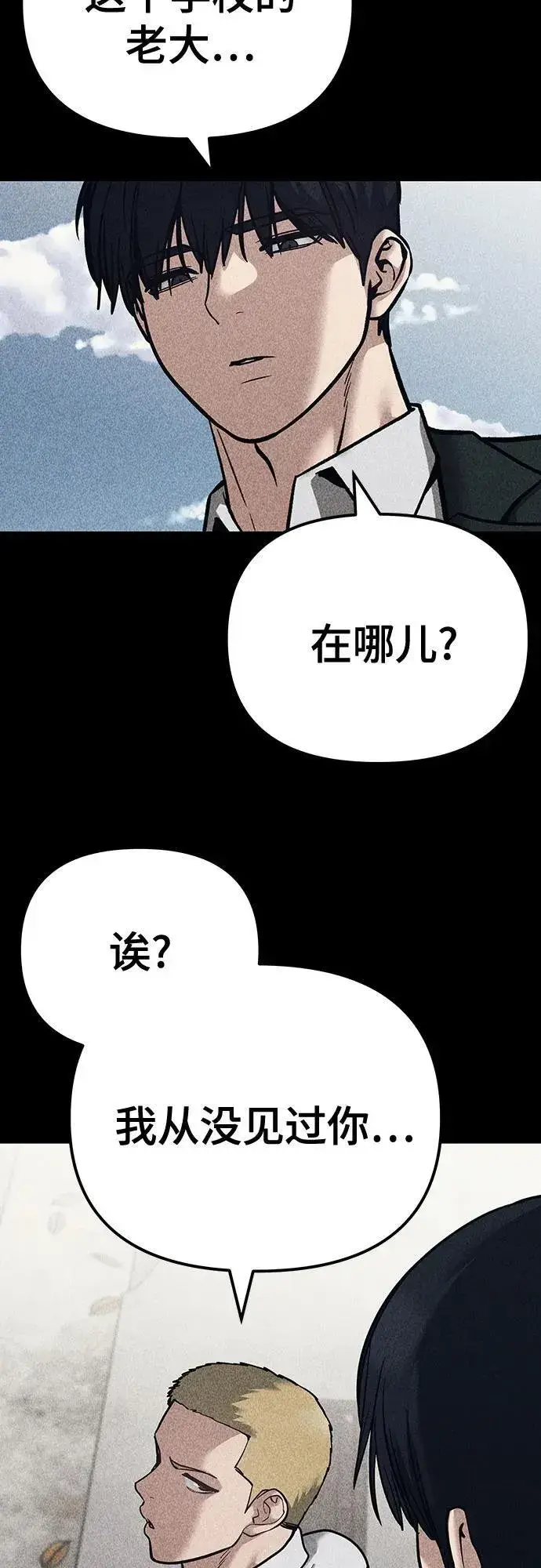漫画《校霸负责人》第92话第90张图