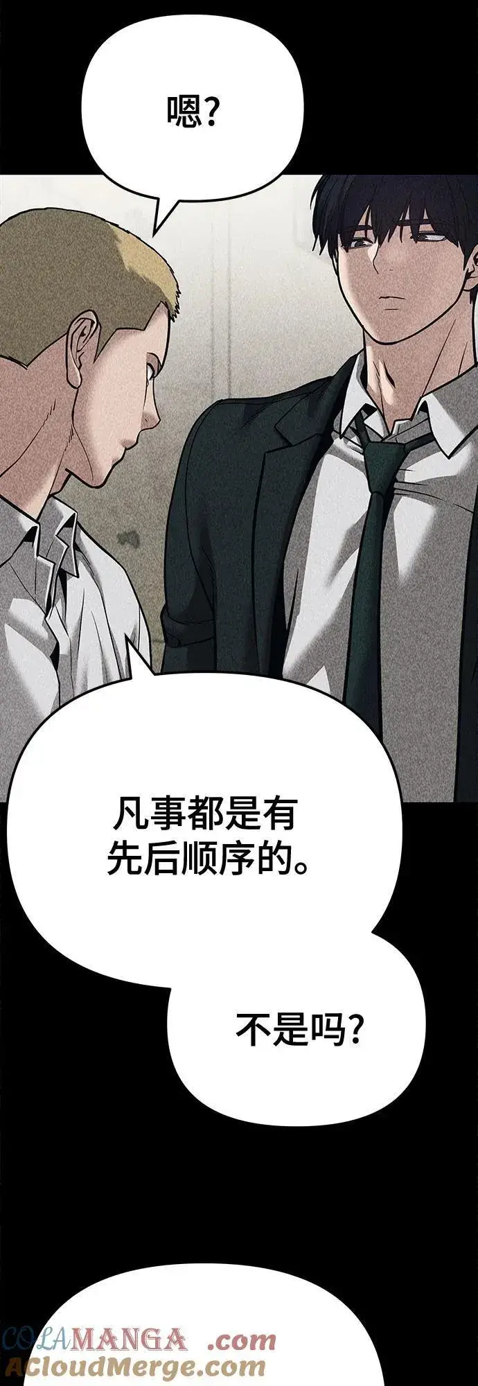 漫画《校霸负责人》第92话第93张图