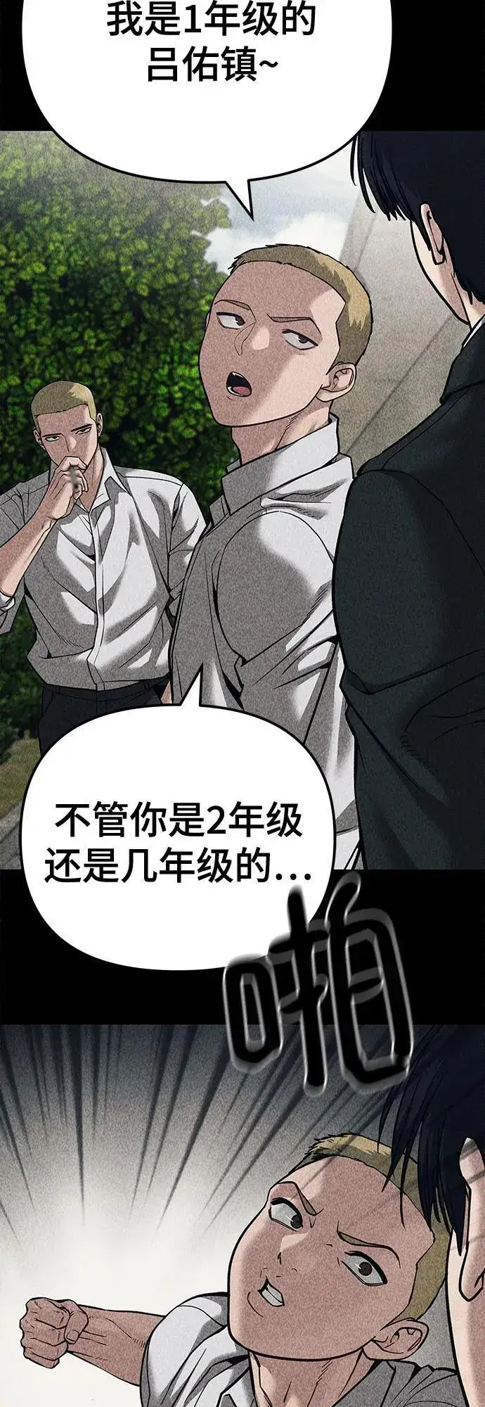 漫画《校霸负责人》第92话第94张图