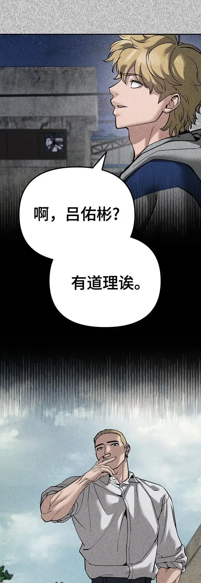 漫画《校霸负责人》第92话第98张图