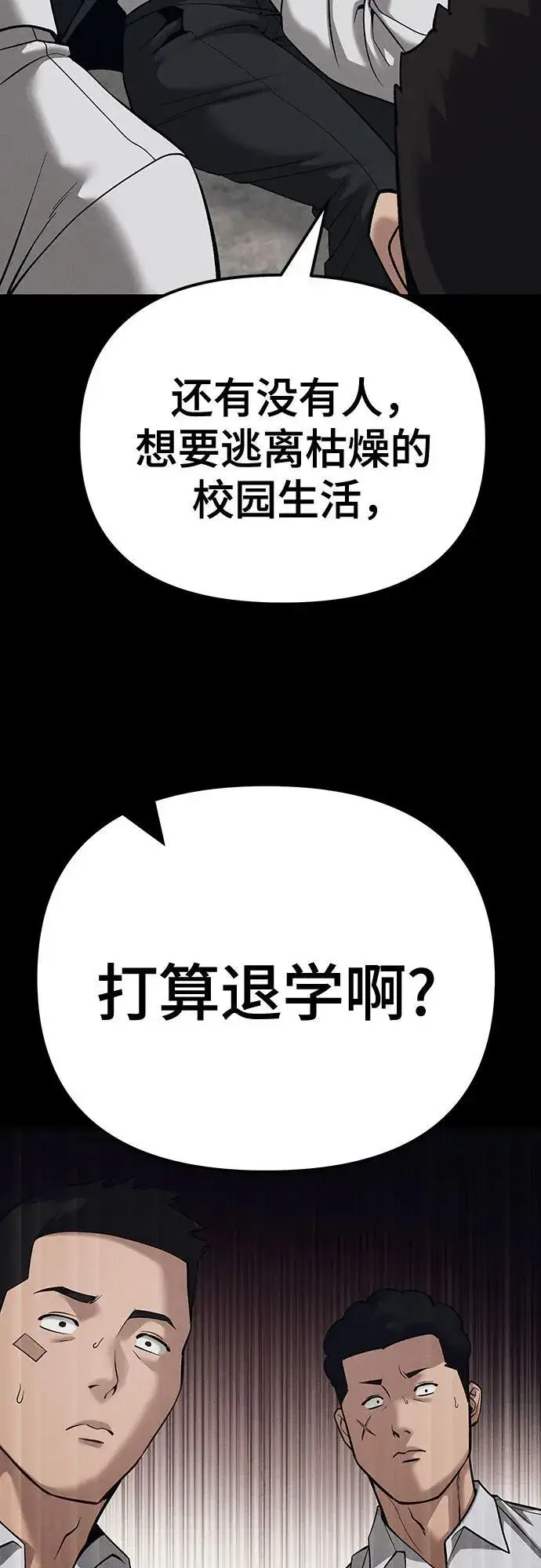 漫画《校霸负责人》第93话第104张图