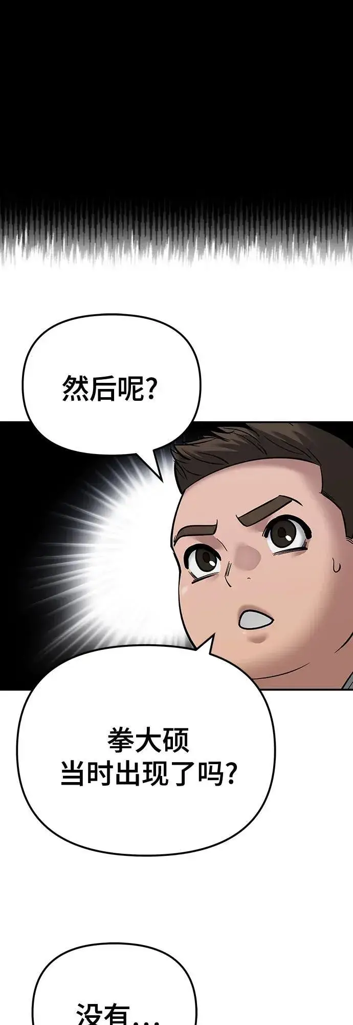 漫画《校霸负责人》第93话第106张图