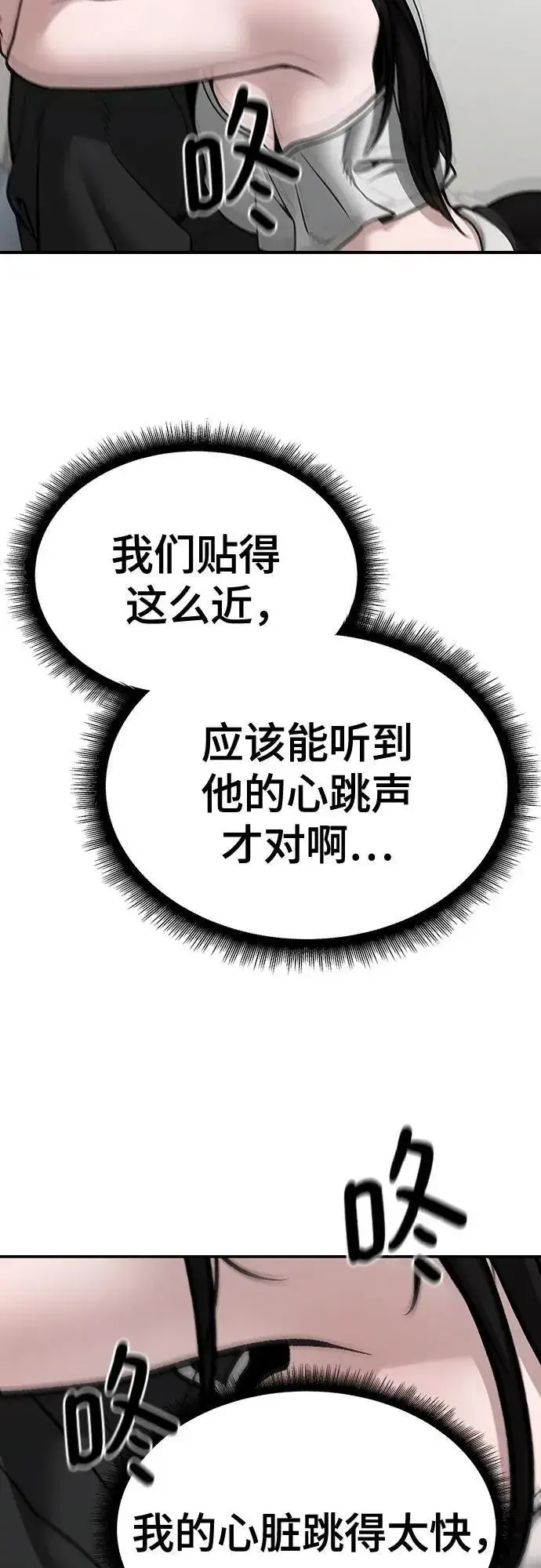 漫画《校霸负责人》第93话第111张图