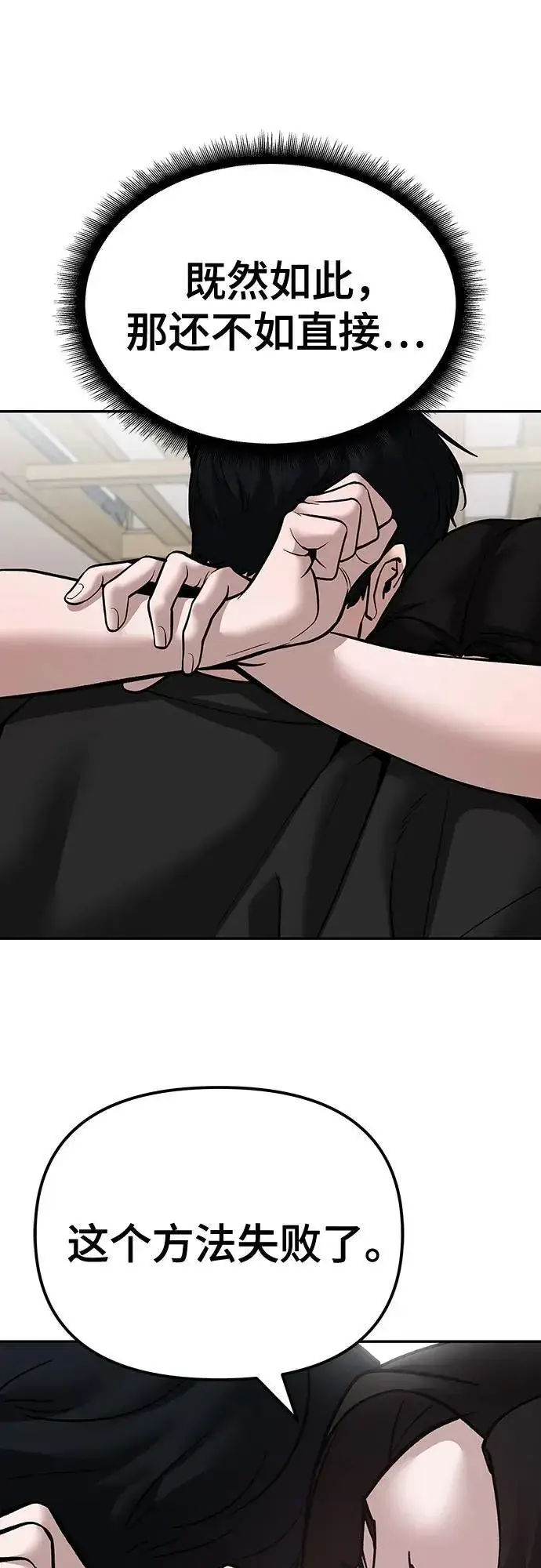 漫画《校霸负责人》第93话第115张图