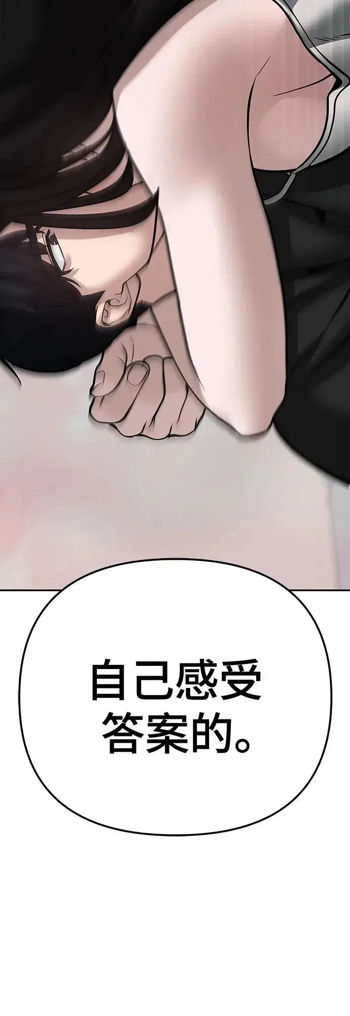 漫画《校霸负责人》第93话第118张图