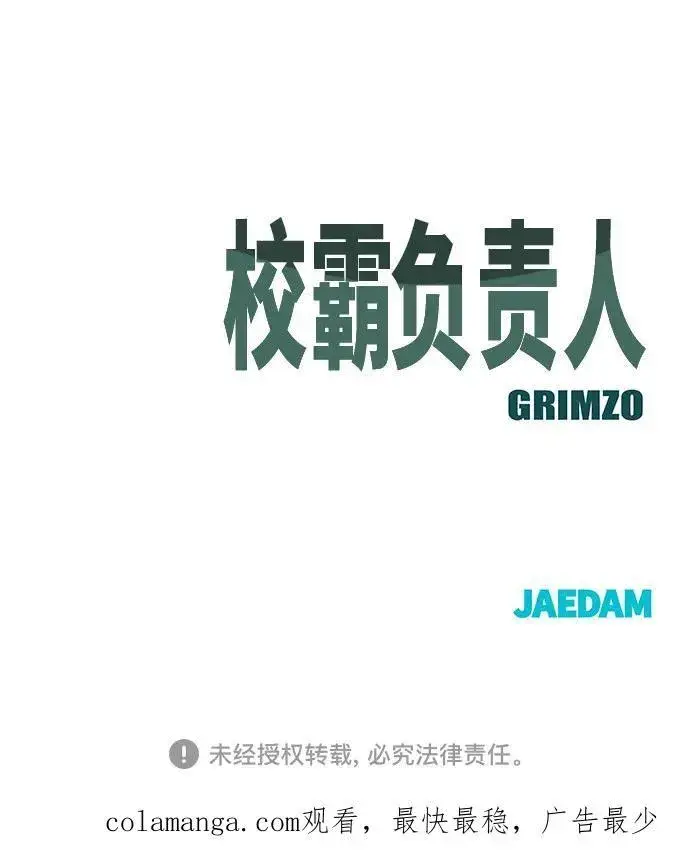漫画《校霸负责人》第93话第119张图